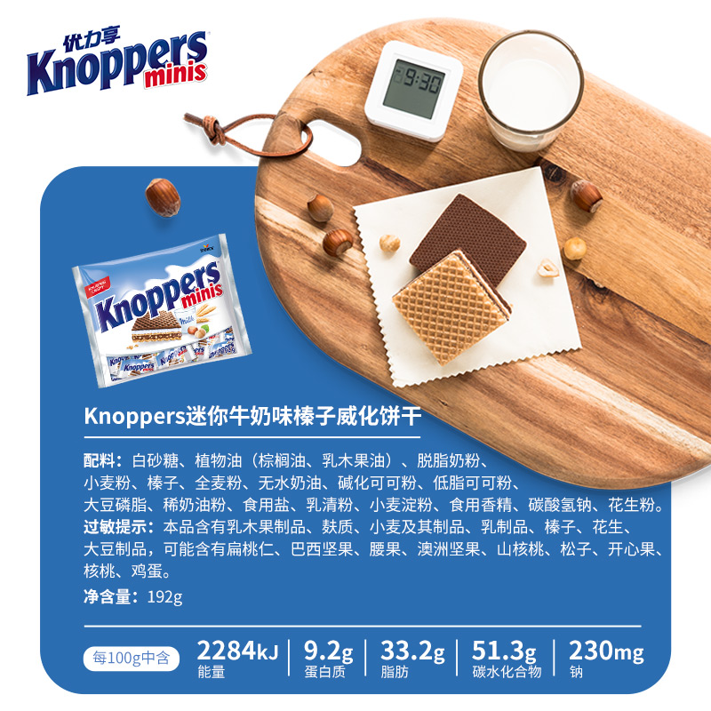 德国进口Knoppers威化饼干牛奶榛子巧克力夹心花生味小吃休闲零食 - 图0