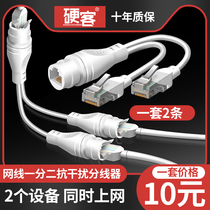 Hardguest network wire splitter 10% Two simultaneous Internet broadband network Junction Monitoring Computer to Joint One Drag Two
