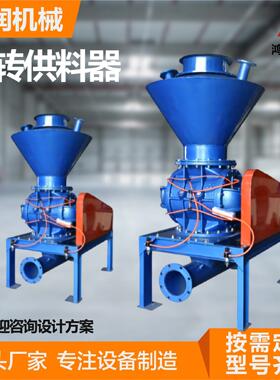 气力旋转供料器 螺旋供料器 粉体气力输送设备 旋转供料器上料机