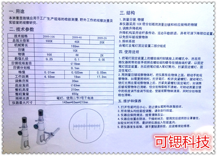 带刻度百倍镜高脚显微镜100倍放大镜金属支架带灯光源刻度0.01mm-图3