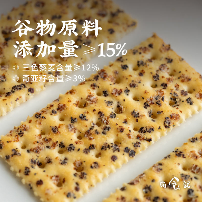 日食记 红谷林奇亚籽三色藜麦苏打饼干208g*3袋咸味饼干休闲零食 - 图1