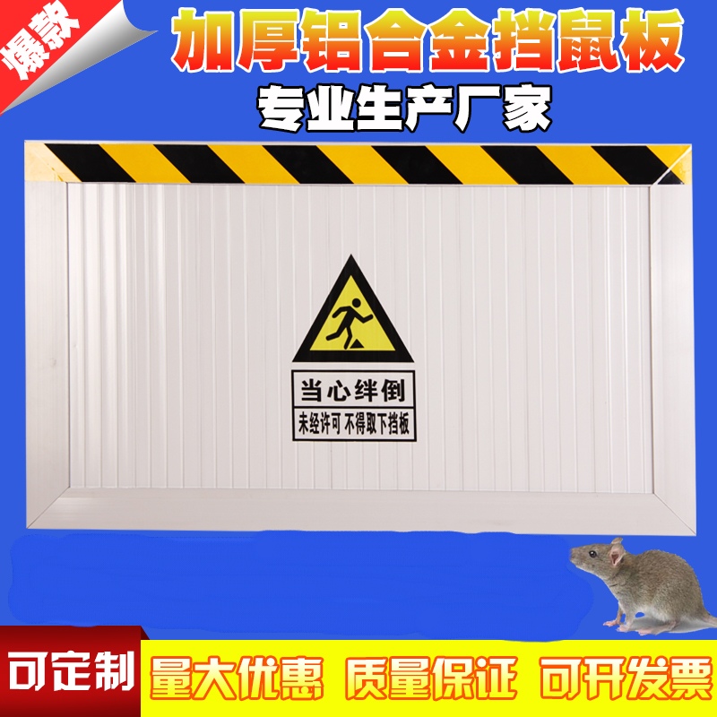 挡鼠板铝合金家用幼儿园配电室防鼠板不锈钢挡鼠铝合金加厚挡鼠板 - 图0