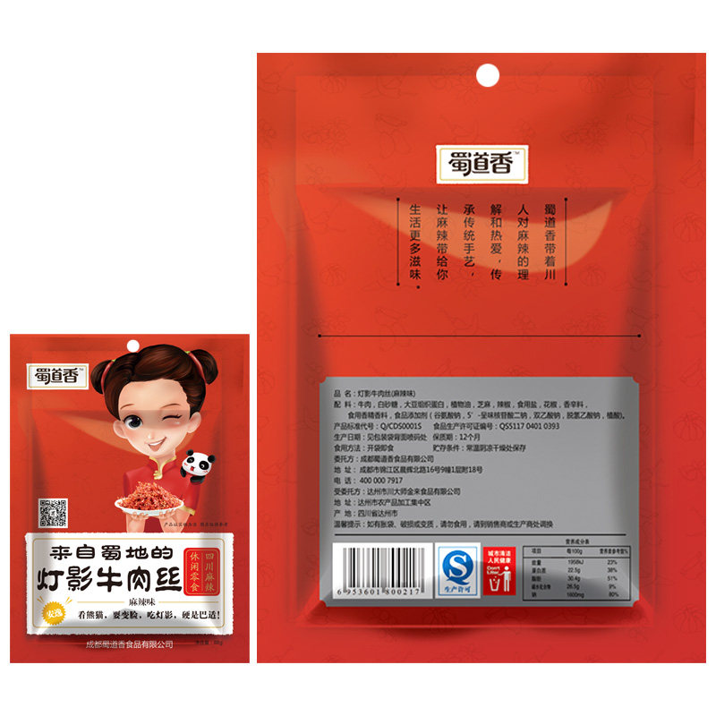 蜀道香麻辣礼包组合混合休闲猪肉脯 点途食品猪肉类