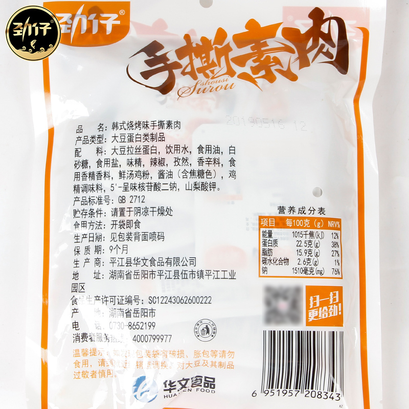 劲仔手撕素肉100礼包 点途食品素肉