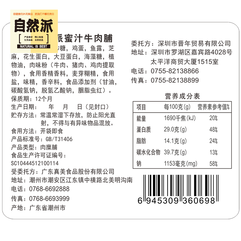 自然派牛肉脯20包蜜汁炭烧味手撕肉干即食牛肉脯休闲小吃零食袋装