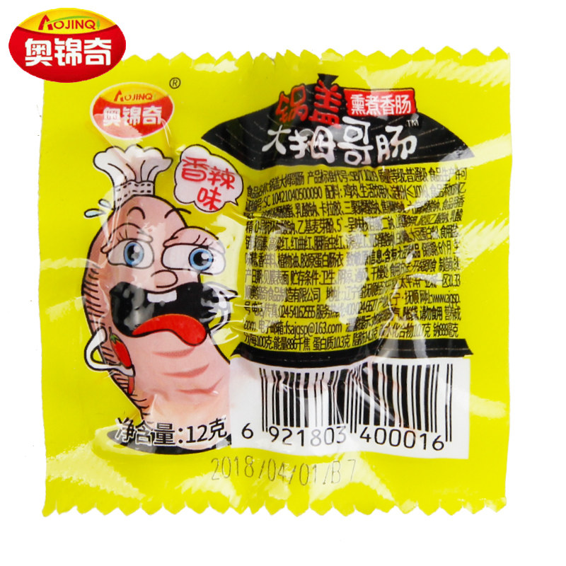 奥锦奇大拇哥小香肠小包装火腿肠 点途食品猪肉类
