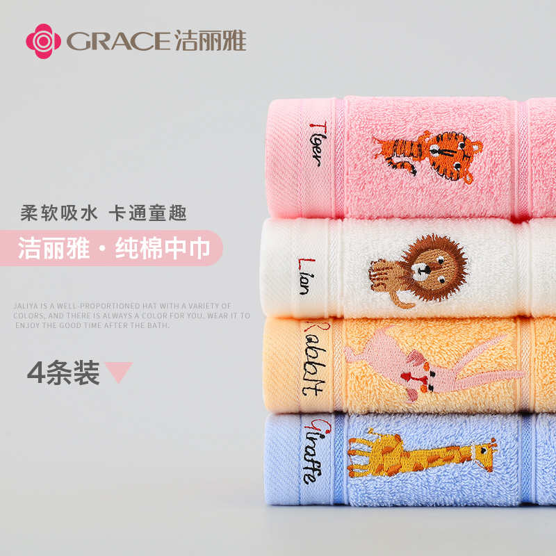 洁丽雅鑫源盛专卖店洁丽雅儿童毛巾 洗脸 纯棉童巾4条装 可爱卡通宝宝柔软吸水小毛巾2