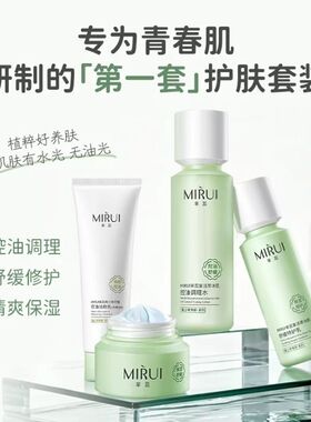 芈蕊青少年复活草护肤系列套盒