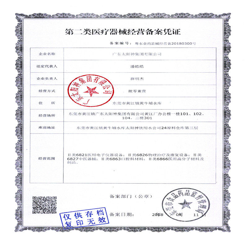 太阳神腹泻便秘哮喘灸急慢性腹泻dy 济南健民大药房膏药贴（器械）