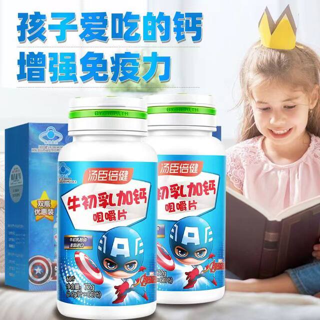 Tongcheng Beijian Beef Colostrum plus calcium chewable tablets to enhance immunity Genuine