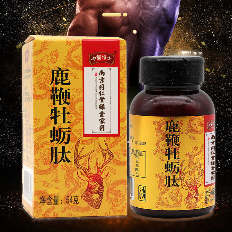 南京同仁堂绿金家园鹿鞭90粒蛹虫草 济南健民大药房牡蛎/贝类提取物