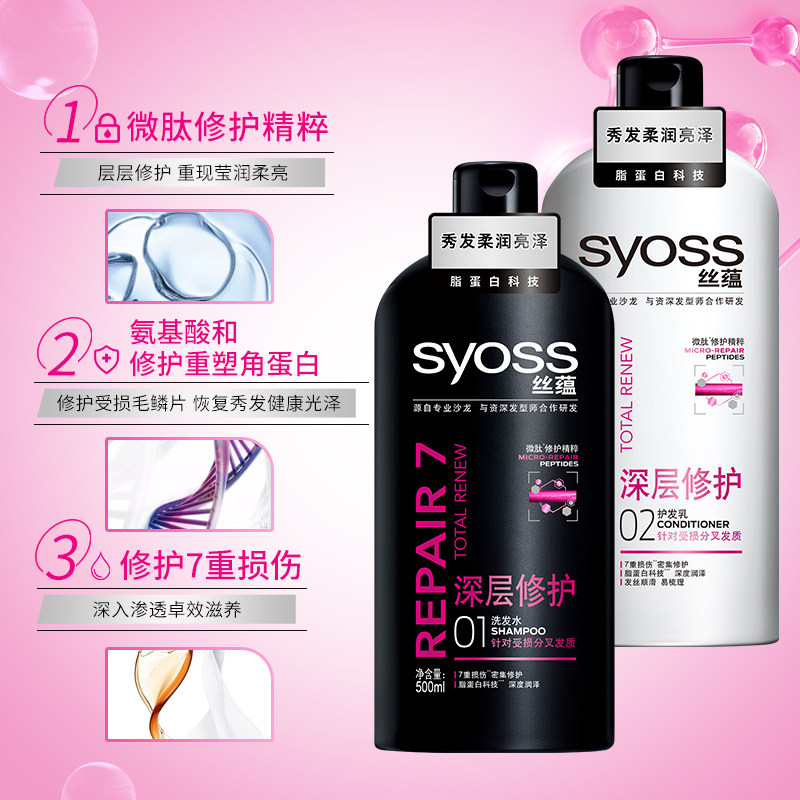 丝蕴深层修护套装洗护无硅油护发素 华尚居家日用洗发水