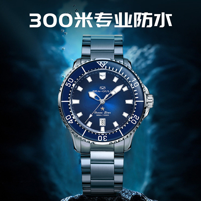 郎平同款海鸥表海洋之星pro潜水表 海鸥表云商合一国产腕表