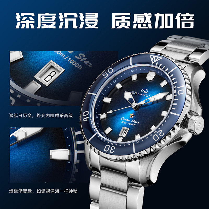 郎平同款海鸥表海洋之星pro潜水表 海鸥表云商合一国产腕表