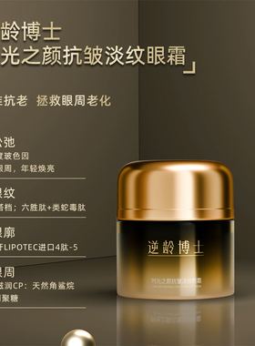 医美级眼霜|玻色因淡纹紧致