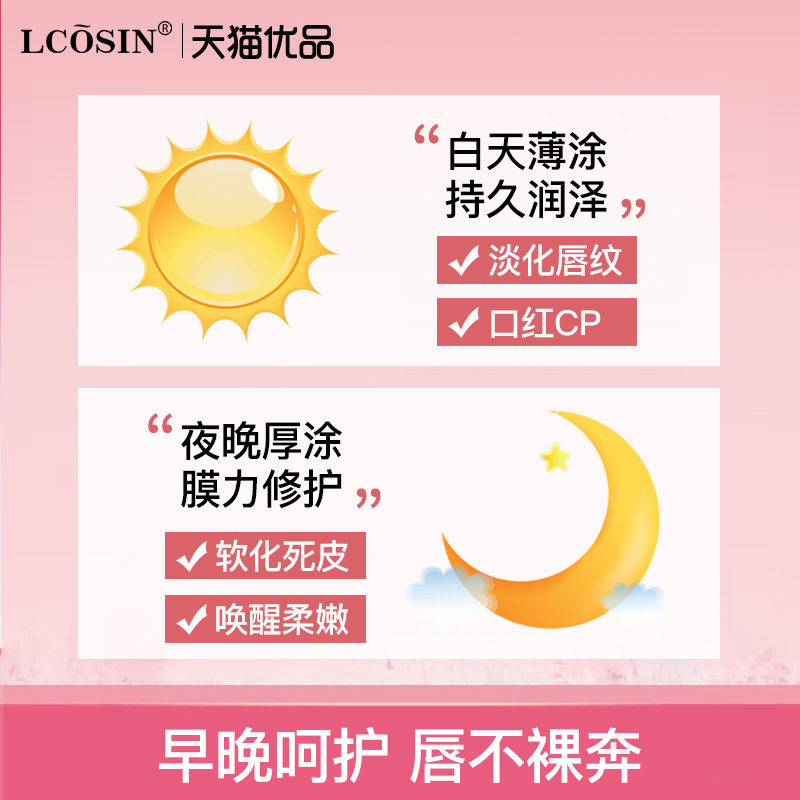 2瓶李佳琦唇部护理保湿滋润润唇膏 lcosin兰可欣东浪唇膜