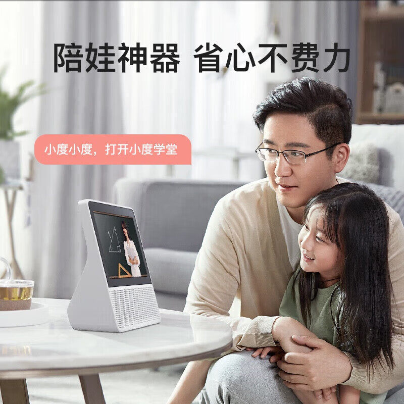 小度智能屏8c家用平板大屏蓝牙音响可视频通话音箱小度早教学习机,淘宝优惠券,粉丝福利购,淘宝优惠卷