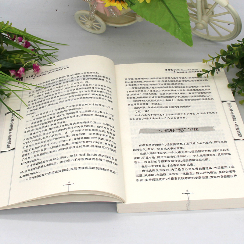 正版商道成大事必懂的8条潜规则 商界的智慧商场如战场商道即人道敢为人先经商之道重策略善博弈权术谋略与布局之书财富自由成功书 - 图3