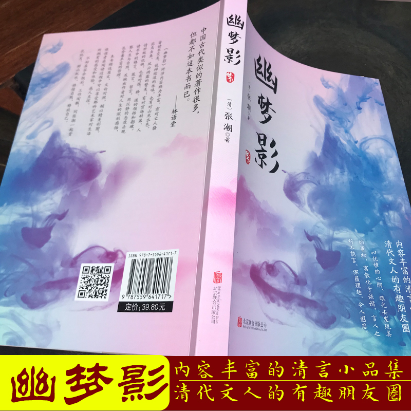 35元任选5本正版幽梦影国学大书院系列 文白对照 正版 书籍 国学经典名著古典文艺格言随感小品和人生格言集 放松心情 减轻心理 - 图2