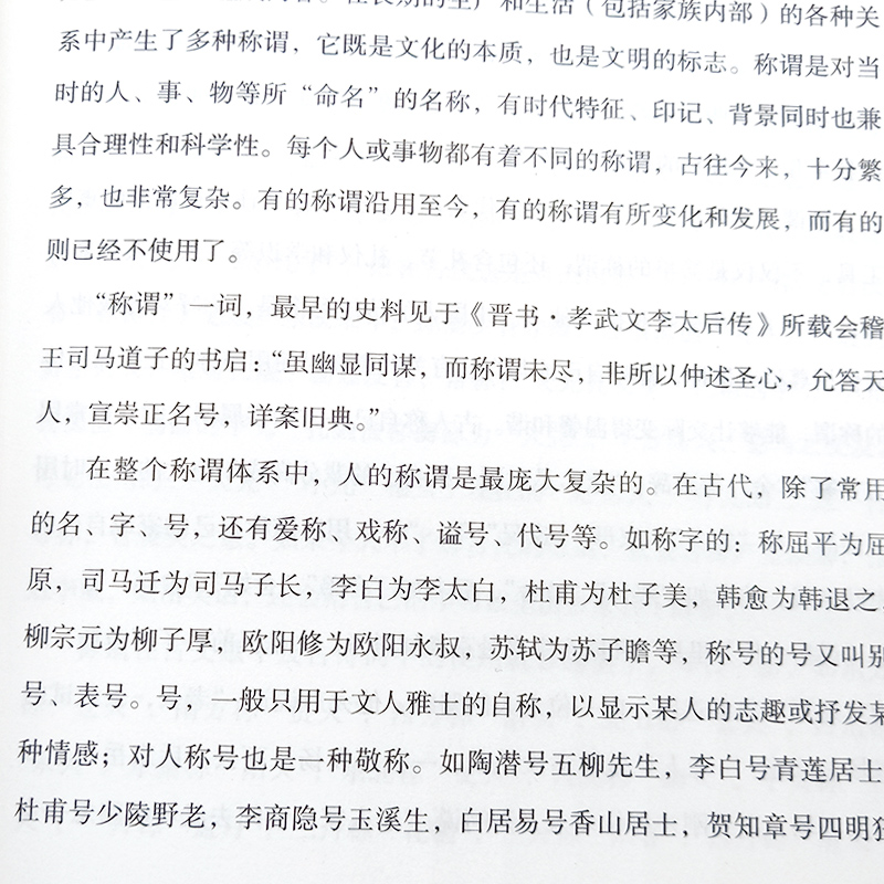 中国古代称谓史话 古代不同时期的不同称谓 男女称呼 家族亲戚 人际交往 身份行业 官职地位 军事兵器 衣食住行 动物植物称呼 - 图2