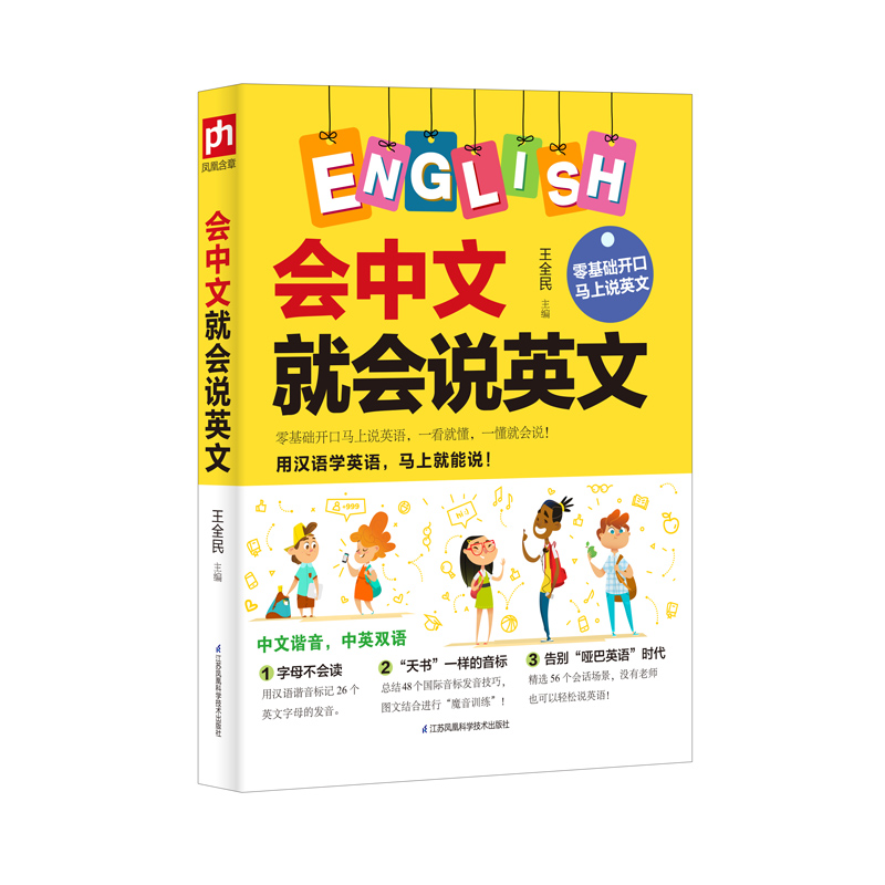 全套4册 零基础学英语会中文就会说英文+语法单词中文谐音汉字英语记忆口语书英语口语马上说零基础入门自学成人日常交际口语书籍 - 图3