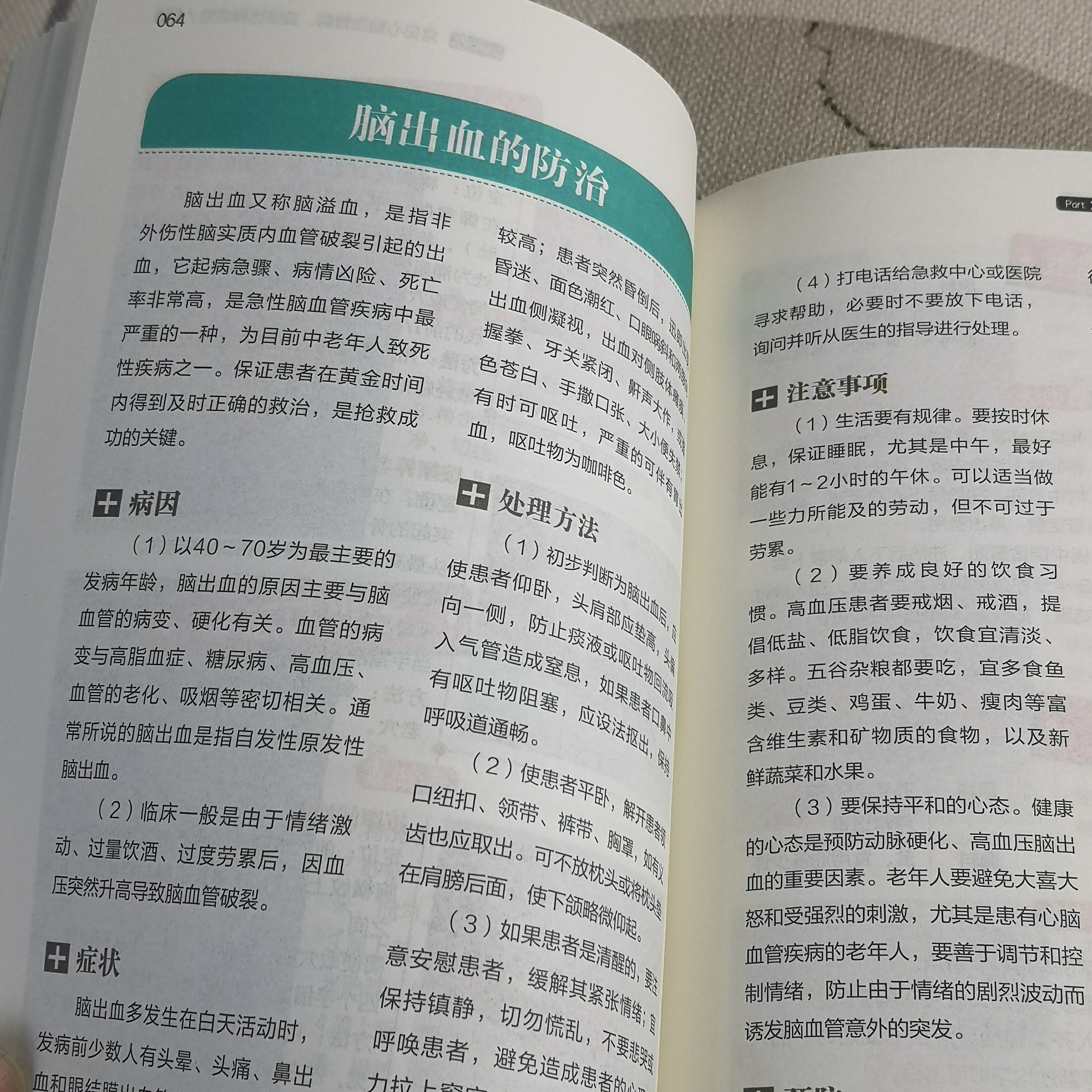 家有内科医生 远离心脑血管病 调养冠心病脑中风高血压偏头痛等疾病中医理疗饮食膳食营养护理三高食谱饮食食材宜忌大全书籍 - 图2