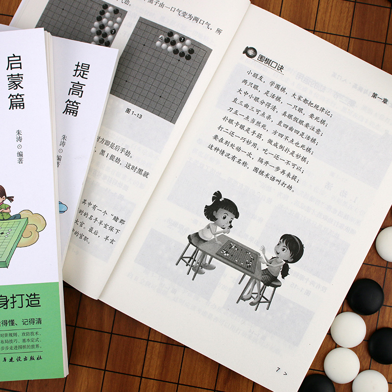 儿童围棋入门与提高 全3册少儿围棋起步 培养耐力陶冶情操启迪思维 围棋教程棋谱青少年儿童速成围棋正版初学者幼儿小学生速成围棋 - 图3