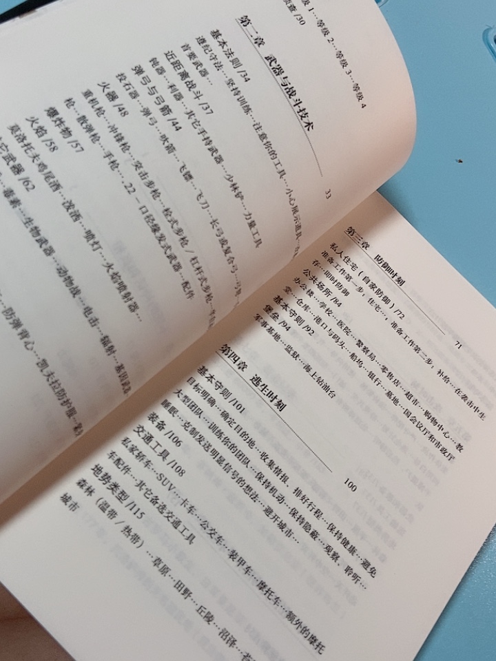 正版包邮僵尸生存指南僵尸世界大战地球末日后生存秘籍僵丝僵尸迷WorldWarZ生化危机僵尸求生存手册百科普知识大全读物图书籍-图1