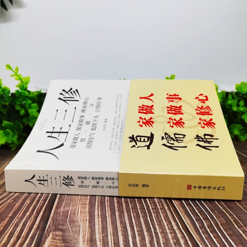 3册王阳明知行合一+人生三修+方与圆的人生智慧课说话做人办事为人处事的书与人交往 国学修身养性励志书籍人生哲学静心书中国哲学 - 图2