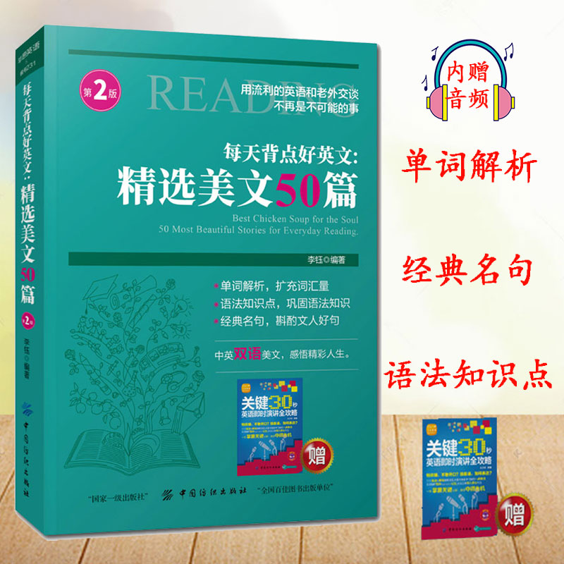 正版 精选美文50篇 每天背点好英文英语小故事大全集英汉互译每天读一点英文中英文对照初中生课外阅读高中双语读物英语阅读书籍 - 图3