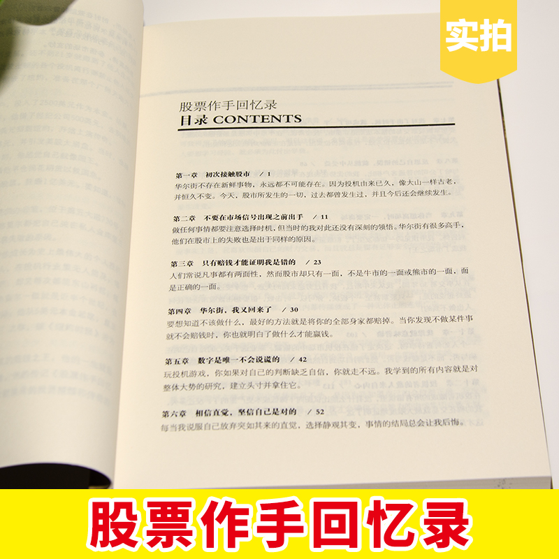 现货正版书籍 股票作手回忆录 内容附加股票作手操盘术 投资理财书籍 伟大的股票操作手杰西利弗莫尔自传 股票大作手操盘手 - 图2