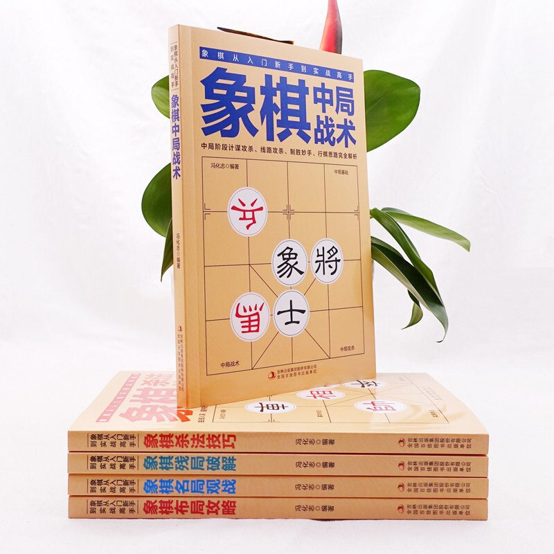 全套5册象棋从入门新手到实战高手 象棋布局攻略中局战术杀法技巧残局破解名局观战 学习象棋的书 儿童成人国际中国象棋书籍大全,淘宝优惠券,粉丝福利购,淘宝优惠卷
