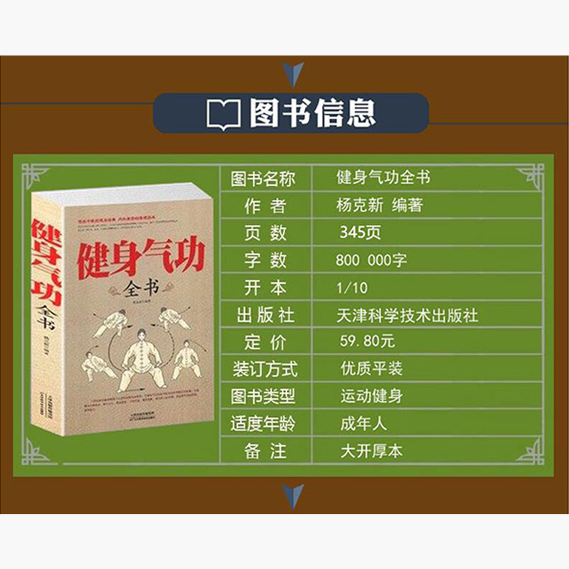 全3册 正宗陈氏太极拳+太极拳养生+健身气功全书零基础学正宗太极拳书籍太极基本功和谐太极十三式太极拳学习太极拳太极拳入门书籍 - 图1