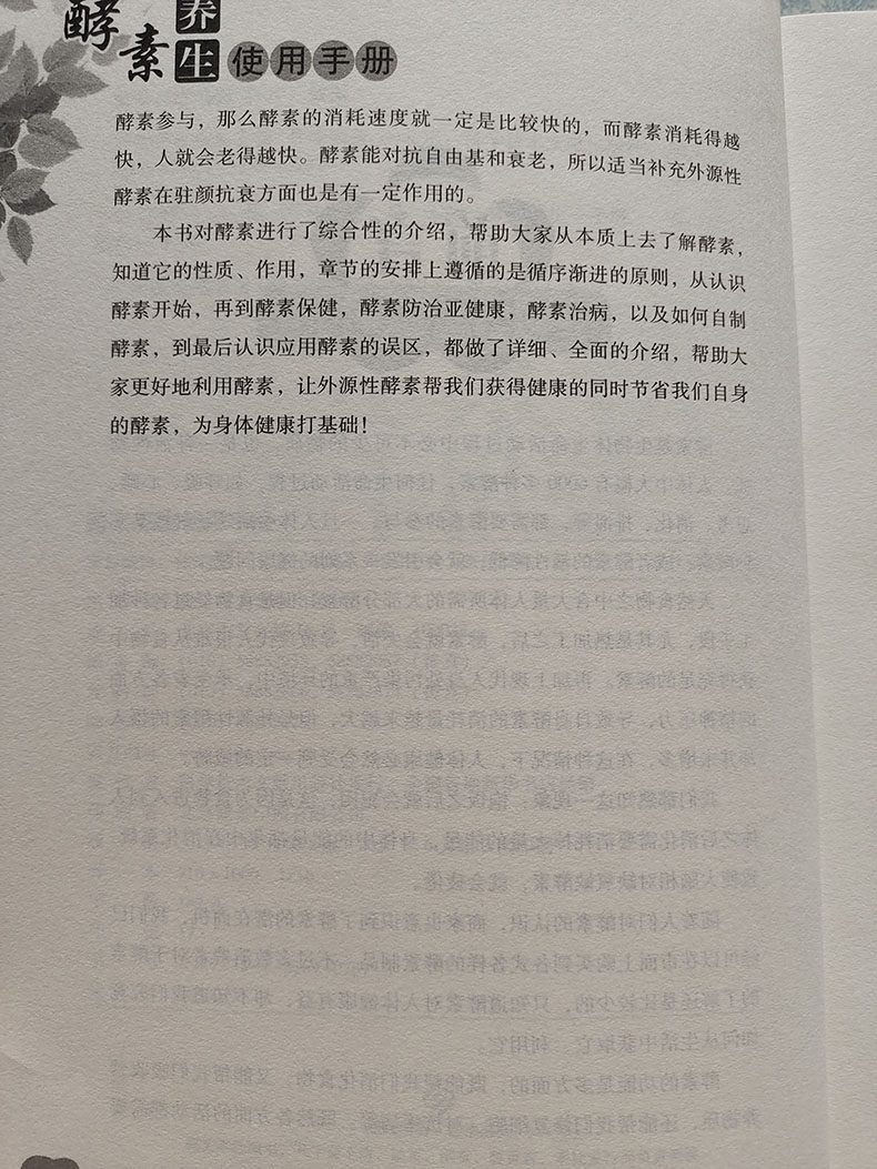 正版书籍 酵素养生使用手册 时尚健康排毒养颜抗衰*防病养生书籍 科学饮食营养保健防病自疗健康书籍 酵素保健 酵素防病书籍,淘宝优惠券,粉丝福利购,淘宝优惠卷