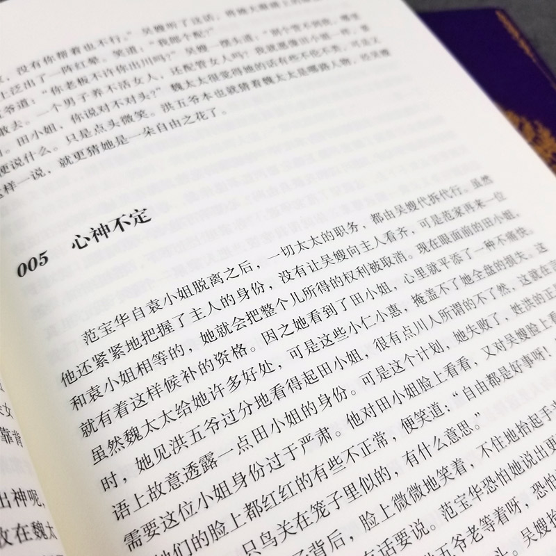 纸醉金迷 全二册  中国近现代小说 特殊年代背景下 人性与金钱面前的迷失与挣扎 鸳鸯蝴蝶派代表人物张恨水成功的社会批判代表作 - 图3