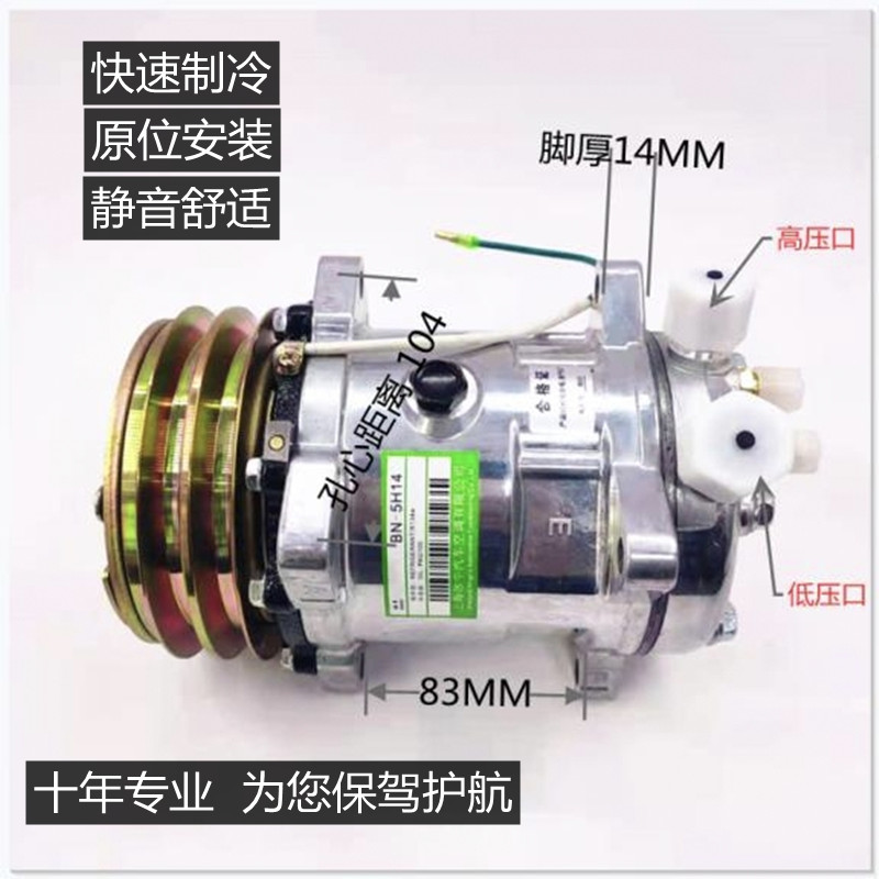 汽车空调508压缩机24v货车收割机挖掘机铲车拖拉机通用5h14空调泵 - 图0