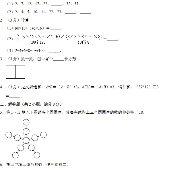 小学培优历年数学奥数竞赛杯赛真题试卷答案解析电子版word试题 - 图1