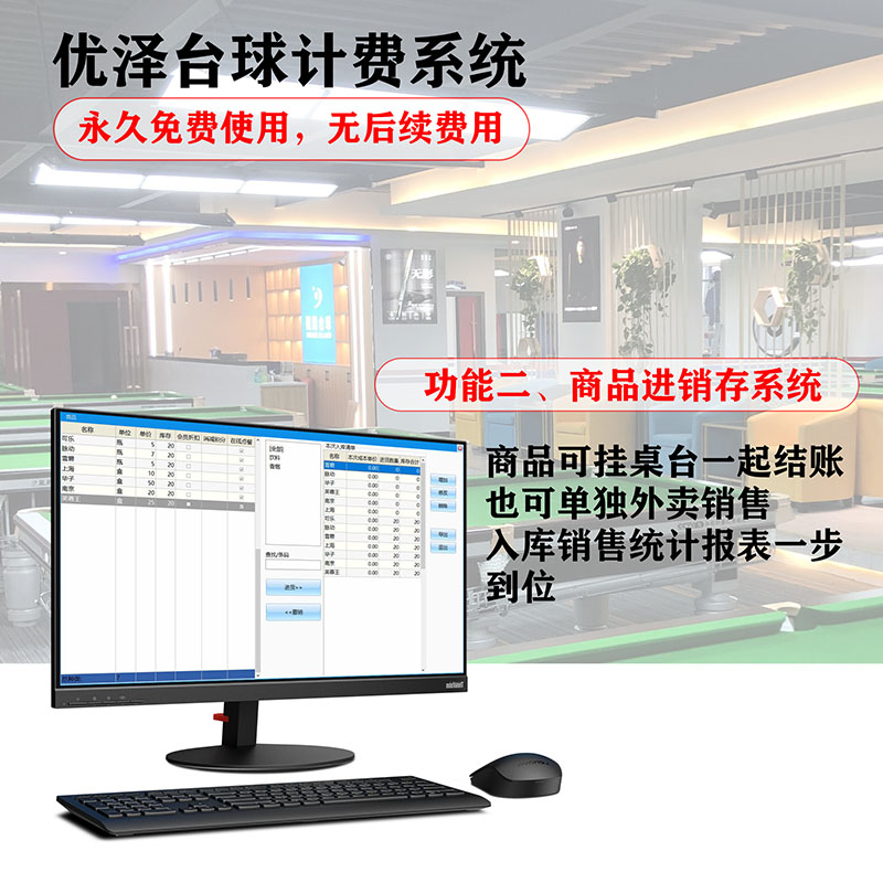 优泽台球收费系统台球厅灯光控制自助开台计费软件棋牌室收银系统 - 图2