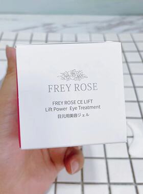 freyrose苹果眼霜淡化细纹紧致