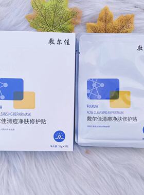 敷尔佳祛痘面膜补水保湿