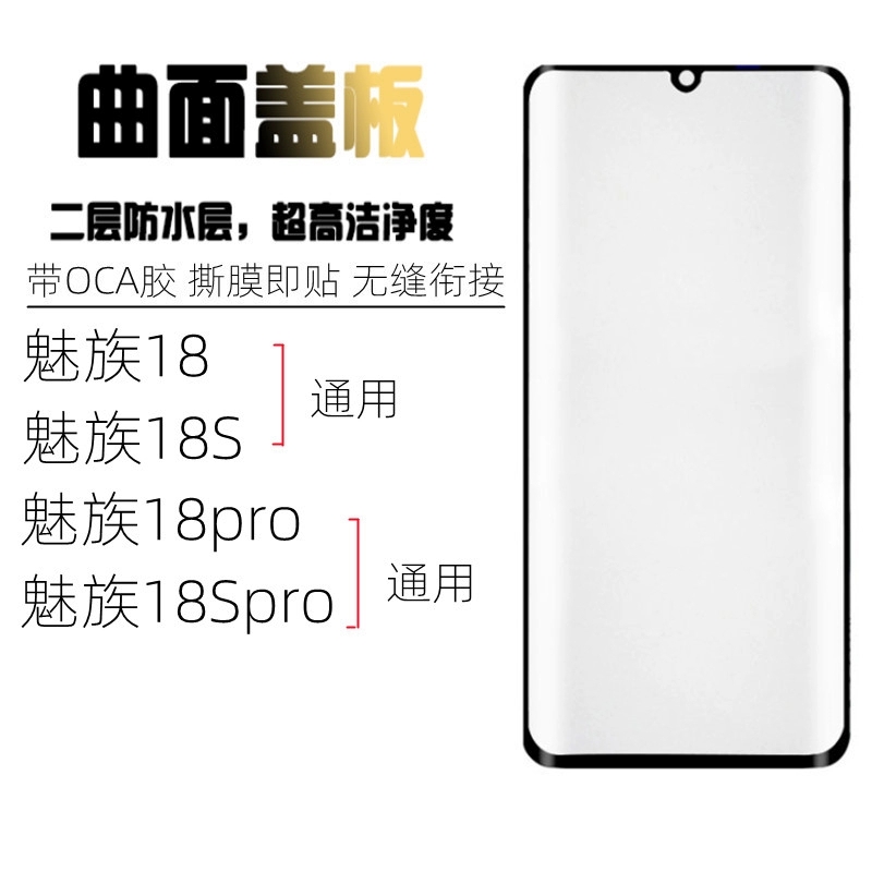 魅族17/17pro手机外屏玻璃魅族MZ18/18spro 20换屏幕触摸盖板总成-图3