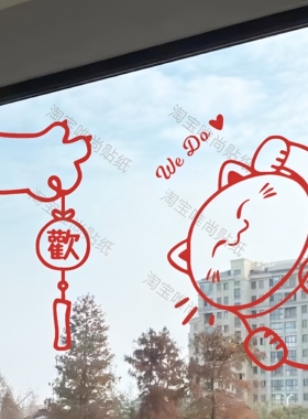 新年双喜招财猫窗花镜贴