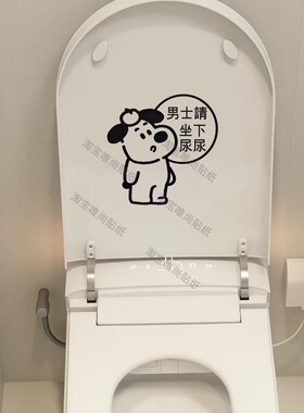 创意笑脸提示语马桶盖贴纸