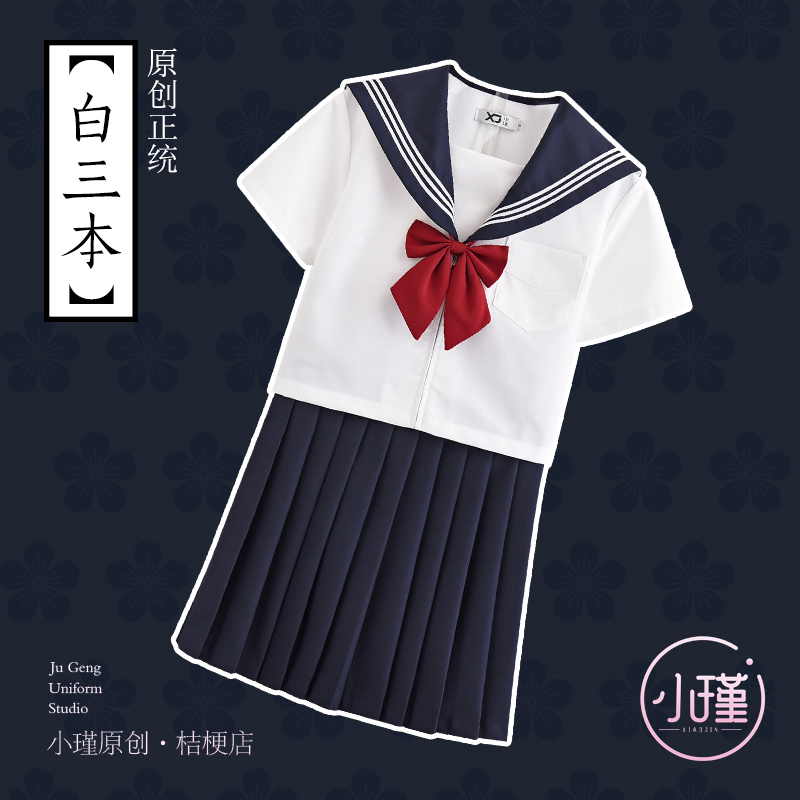 原创正品jk制服裙套装正版白三本基础款中间服黑色校供长袖水手服 - 图0