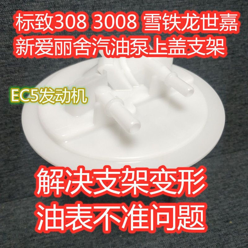 适配标致307汽油泵上盖子408雪铁龙C5凯旋308世嘉206207油泵总成-图3