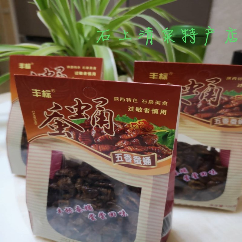 陕西特产石泉丰标五香蚕蛹美食陕南安康美味方便小吃120g 4袋包邮-图3