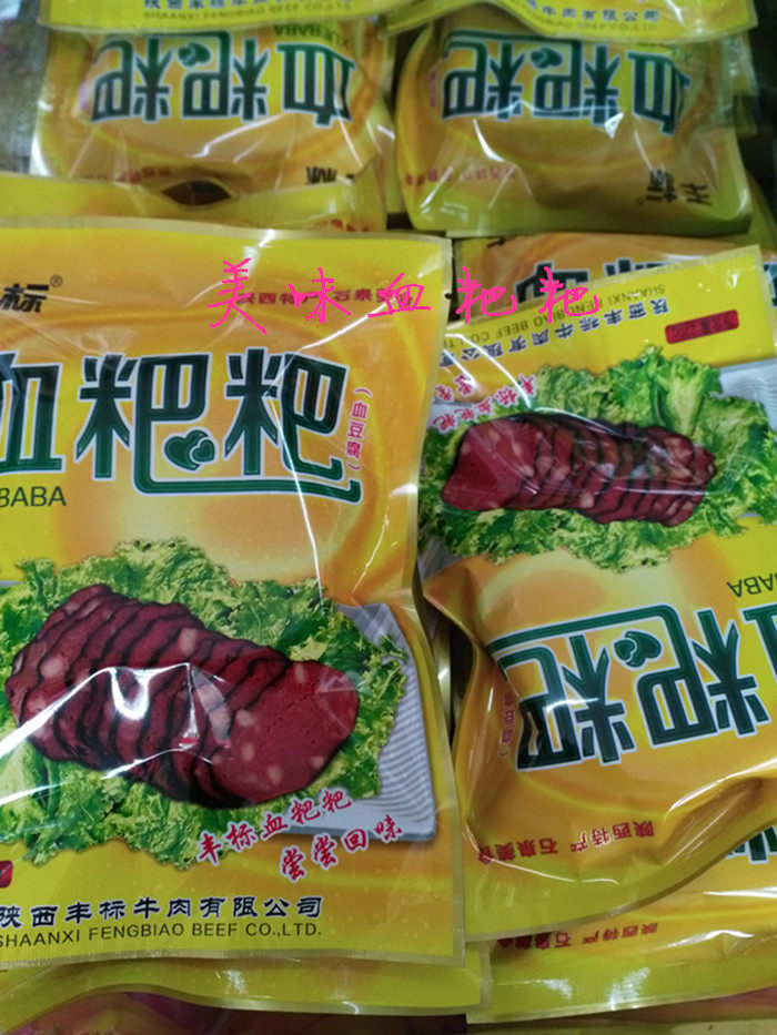 陕南特产丰标血粑粑陕西安康石泉特色土特产血豆腐干血馍馍220g_虎窝淘