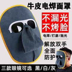 Cow leather mask electric welding protective mask full face portable welding helmet type welder cow leather products heat insulation welding