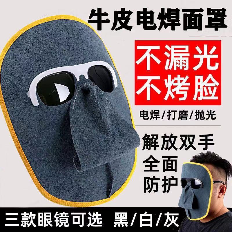 Cow leather mask electric welding protective mask full face portable welding helmet type welder cow leather products heat insulation welding