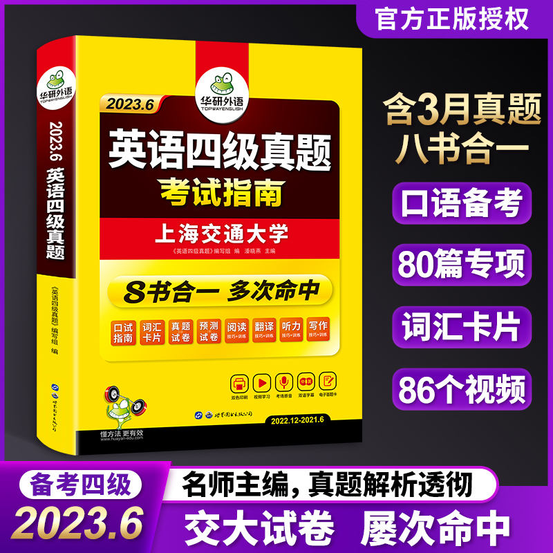 华研英语四级真题指南备考6月新版，超高的命中率，就选华研！-第5张图片-提都小院